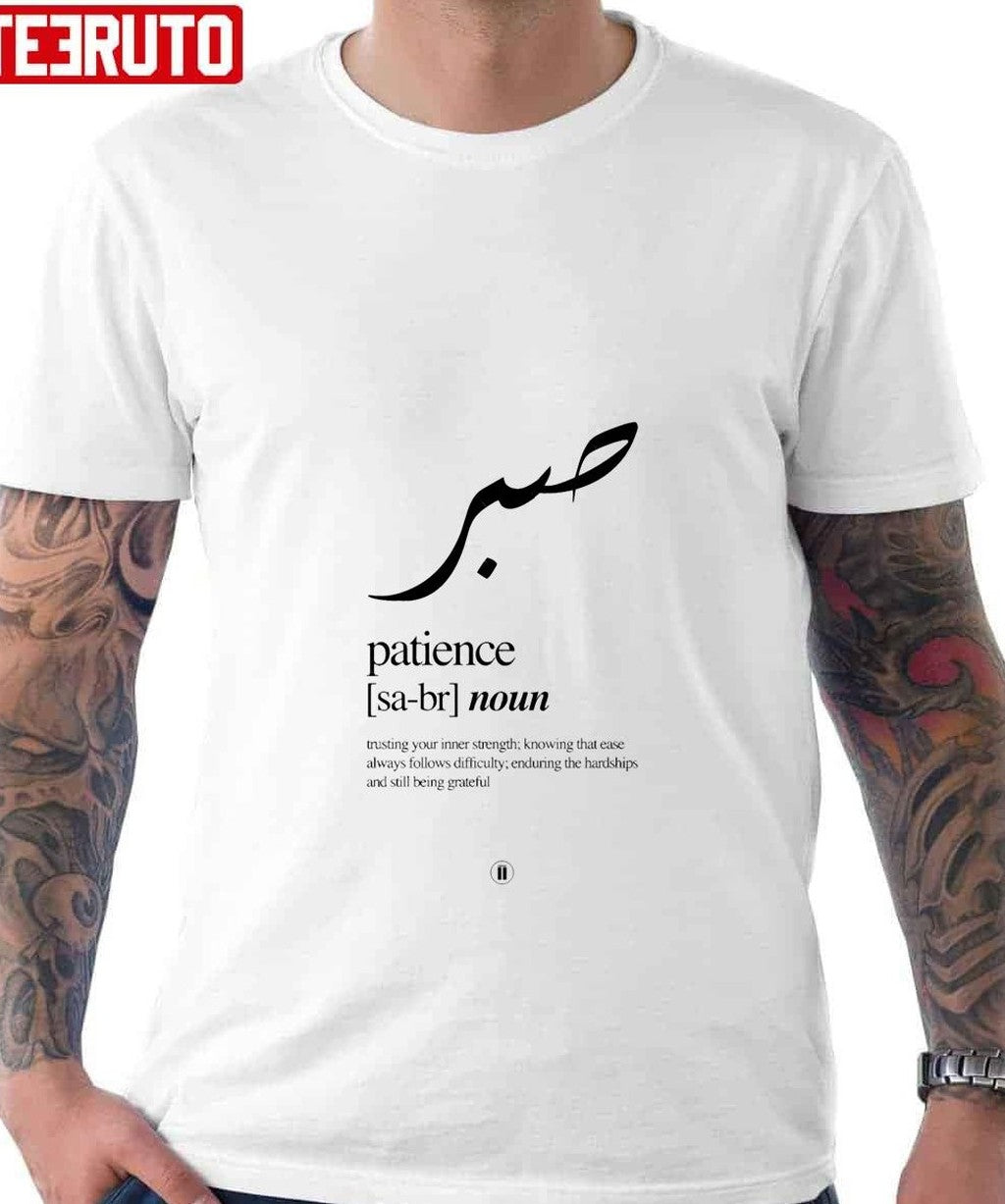 Sabr Patience Unisex T-Shirt