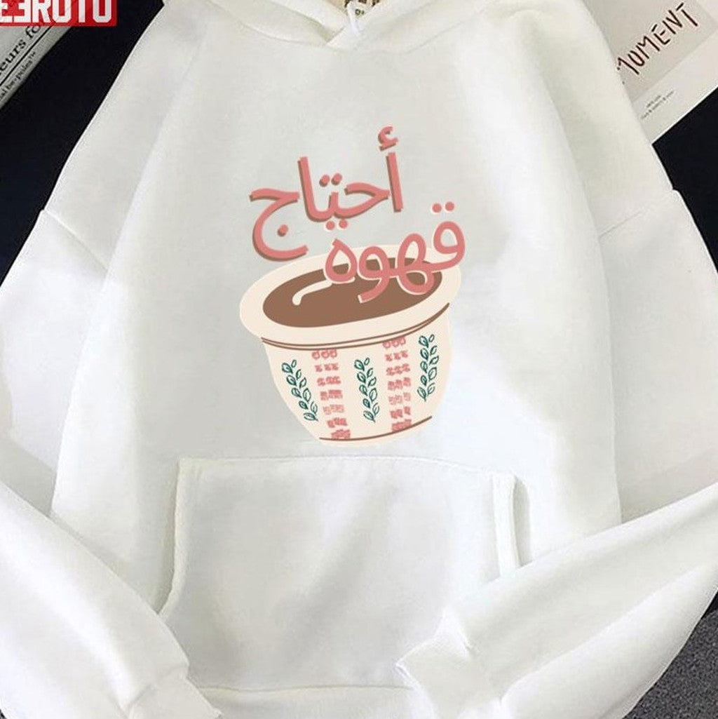Arabic Coffee I Need Qahwa Unisex T-Shirt