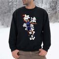 Slam Dunk Anime Basket White Text Design Unisex Sweatshirt