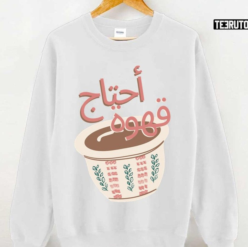 Arabic Coffee I Need Qahwa Unisex T-Shirt
