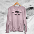 Saranghae I Love You Korean Style Unisex Sweatshirt