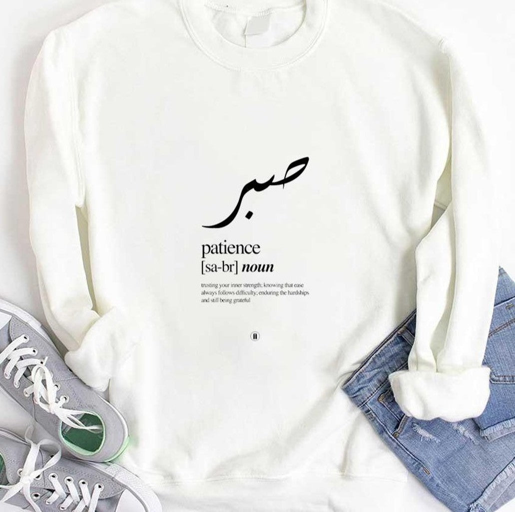 Sabr Patience Unisex T-Shirt