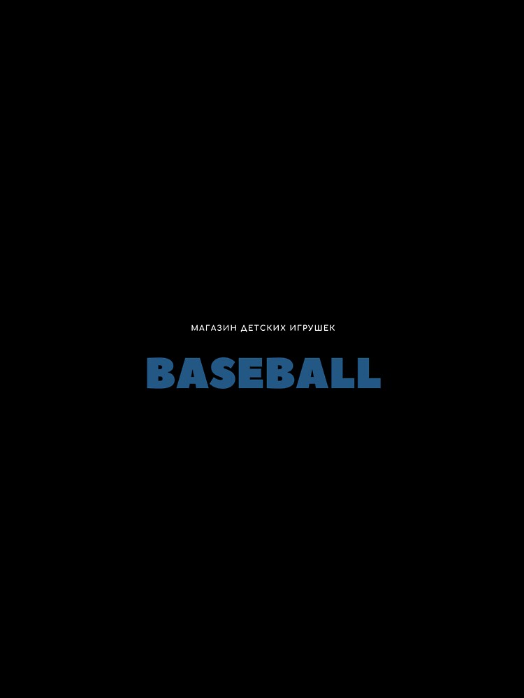 Baseball by AlexLab