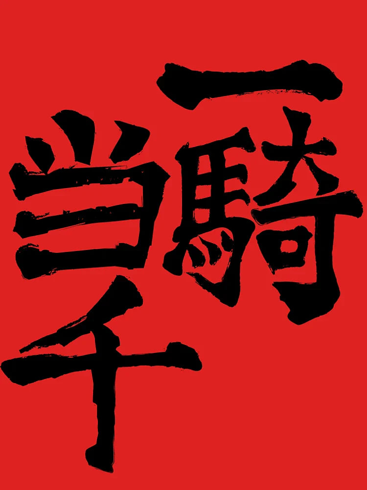 One Man Army (Nishinoya's Shirt) Classic T-Shirt