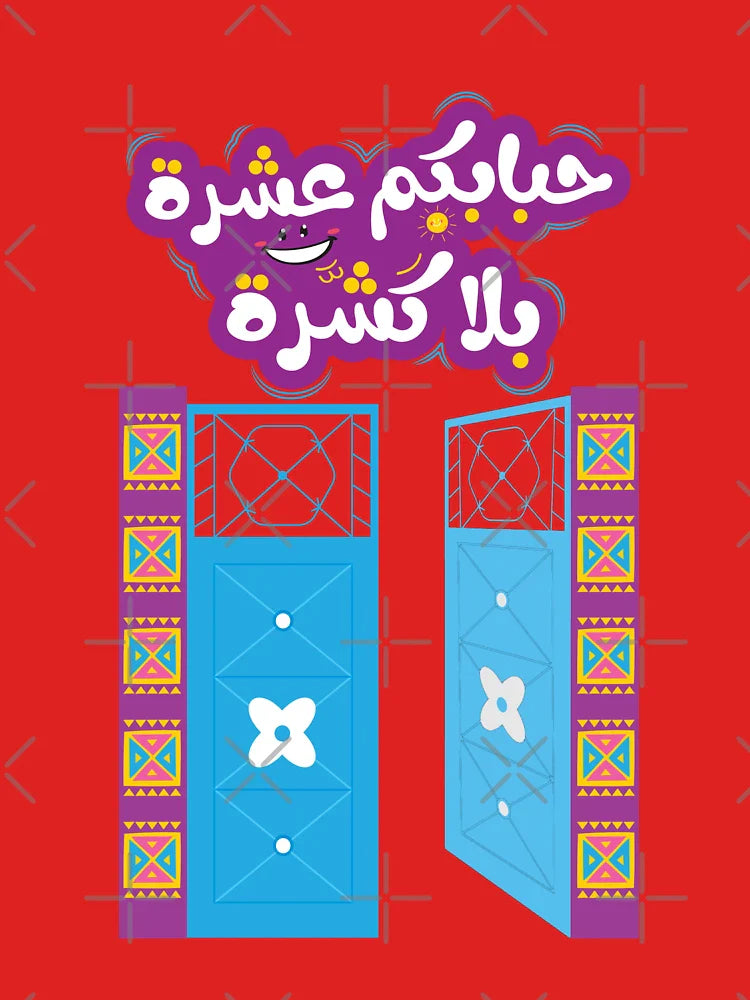 Nubian Door with sudanese saying welcome  Classic T-Shirt
