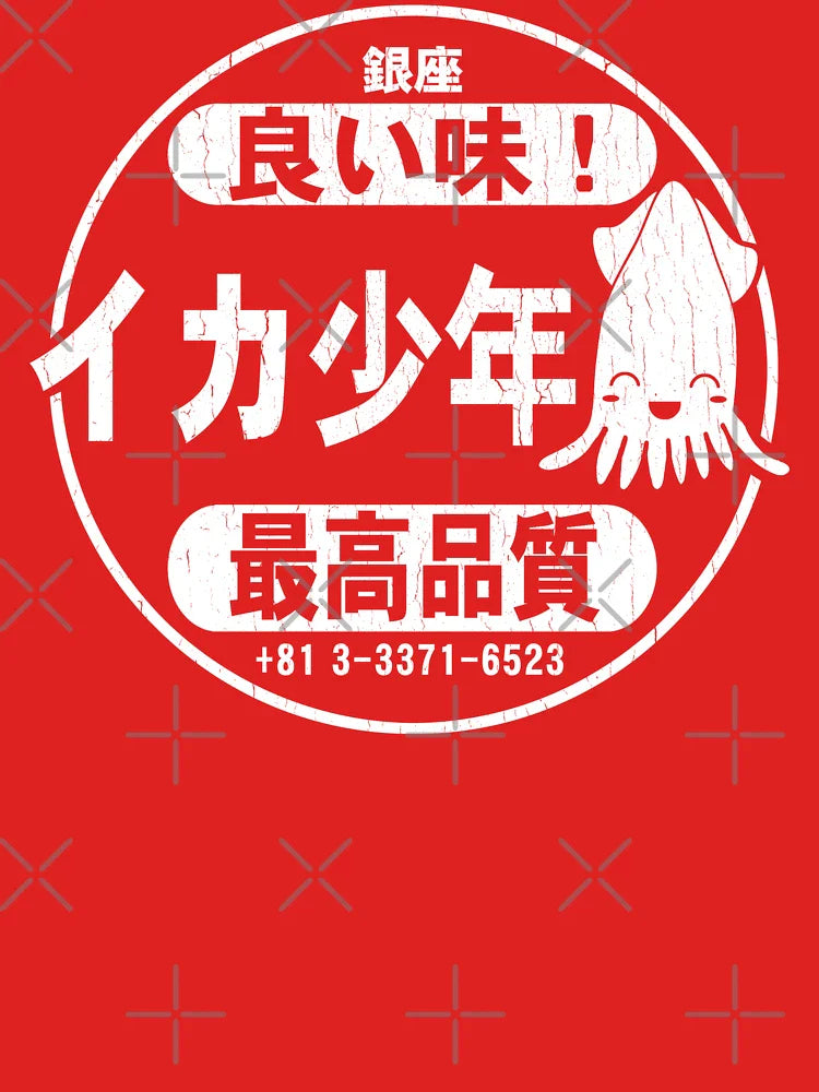 Squid Boy Restaurant - Ginza, Tokyo (vintage look) Classic T-Shirt