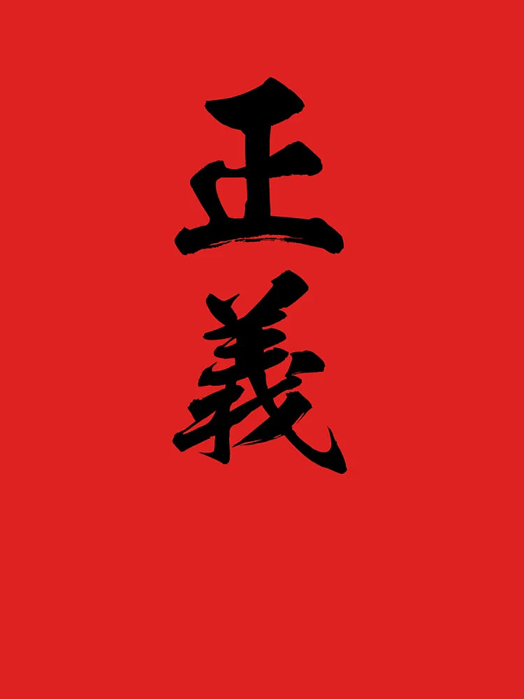 Bold Kanji Calligraphy – Justice Spirit Classic T-Shirt