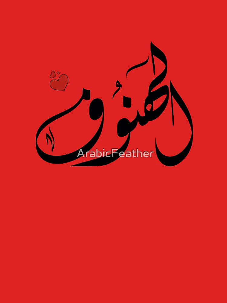 Alhanouf Arabic name الهنوف Classic T-Shirt
