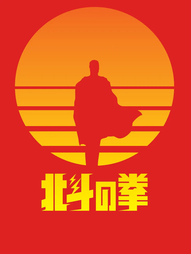 Hokuto No Ken: You Wa Shock! Classic T-Shirt