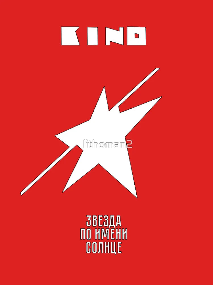 Kino Russian Band Album "A Star Named Sun" Classic T-Shirt