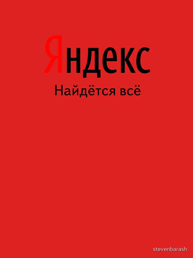 Yandex Logo/Яндекс лого Classic T-Shirt