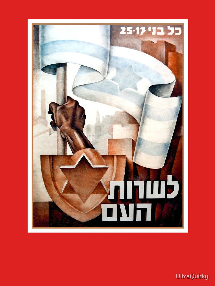 Israel, Poster. Israel Defense Forces (IDF) Recruitment, 1949. Classic T-Shirt