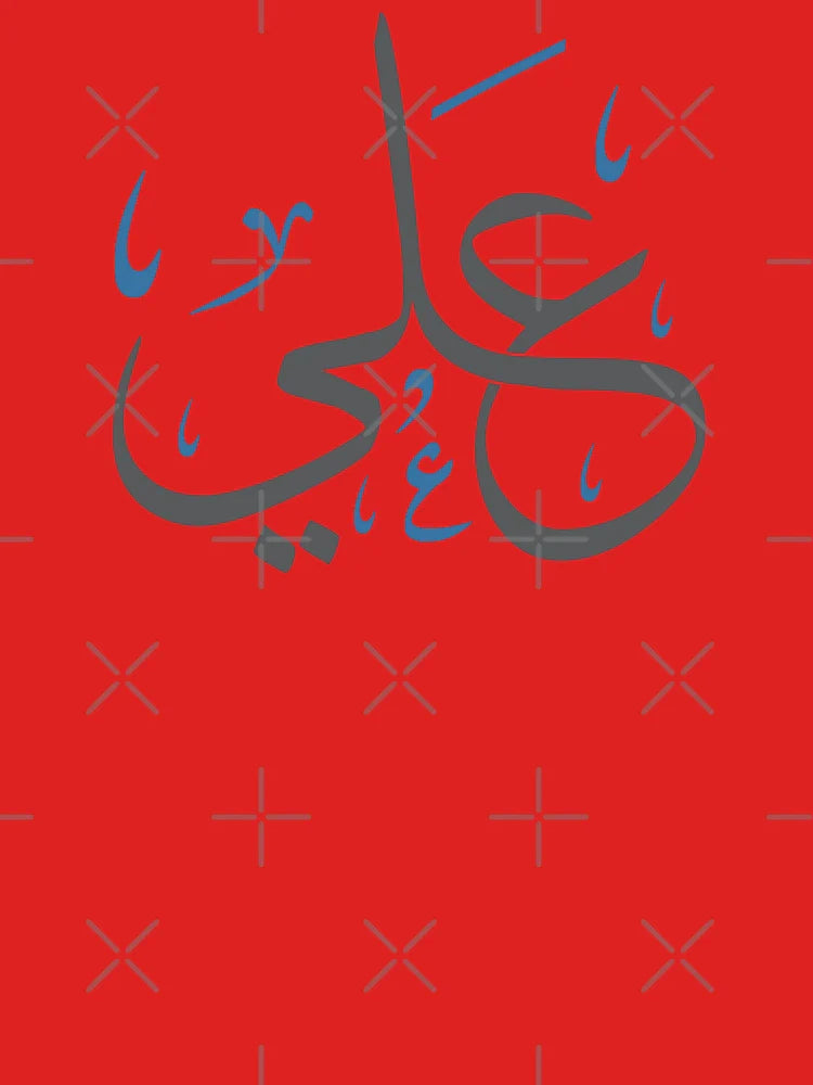 Arabic Calligraphy Name “Ali” – Thuluth Script Art Print Classic T-Shirt