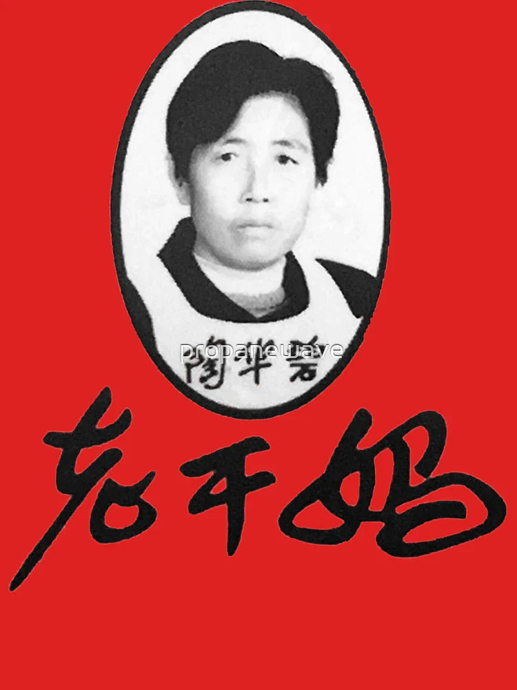 Lao Gan Ma 老干妈 XL Classic T-Shirt