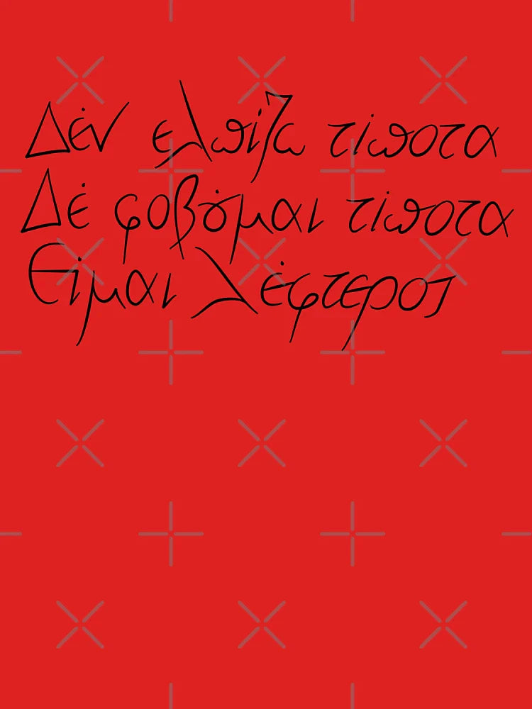 Nikos Kazantzakis epitaph: "I hope for nothing I fear nothing I am free" Classic T-Shirt