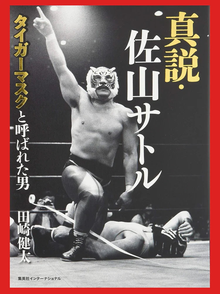 Tiger Mask Cover Classic T-Shirt