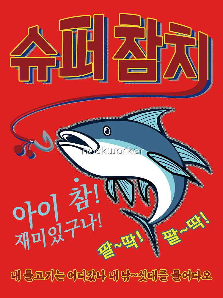Super Tuna by Jin. 2nd Version Classic T-Shirt