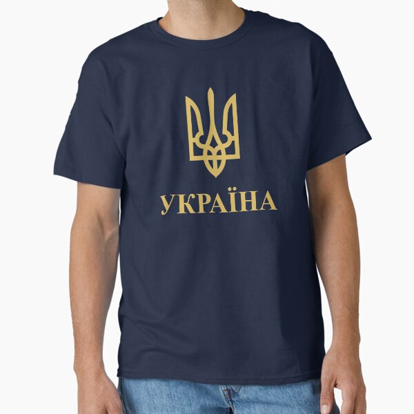Україна Ukraine Gold Classic T-Shirt