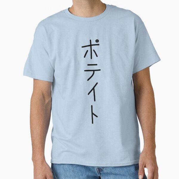 Suga's Potato Shirt Classic T-Shirt
