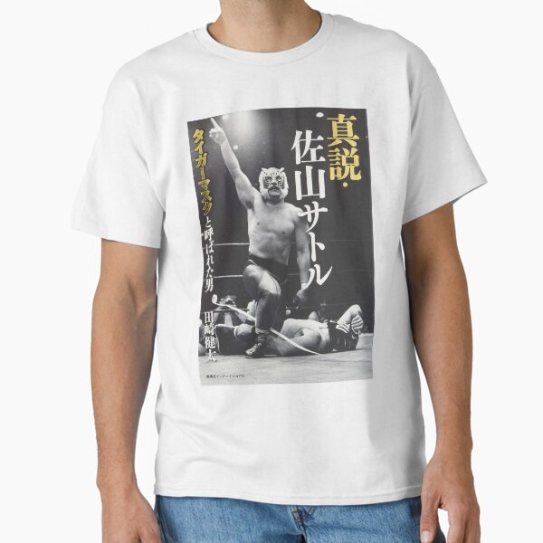 Tiger Mask Cover Classic T-Shirt