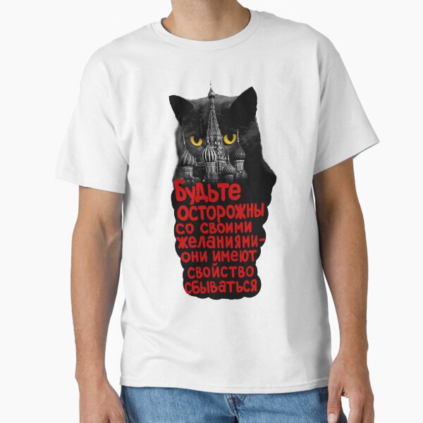 Behemoth the Cat (Bulgakov's Master and Margarita) Classic T-Shirt