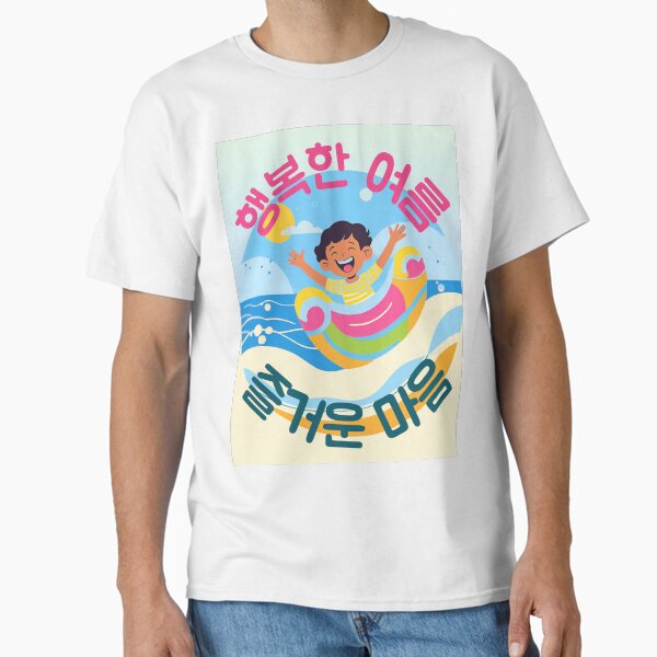 Happy Summer, Joyful Heart Classic T-Shirt