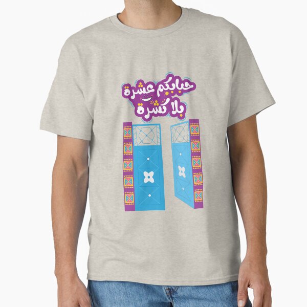 Nubian Door with sudanese saying welcome  Classic T-Shirt