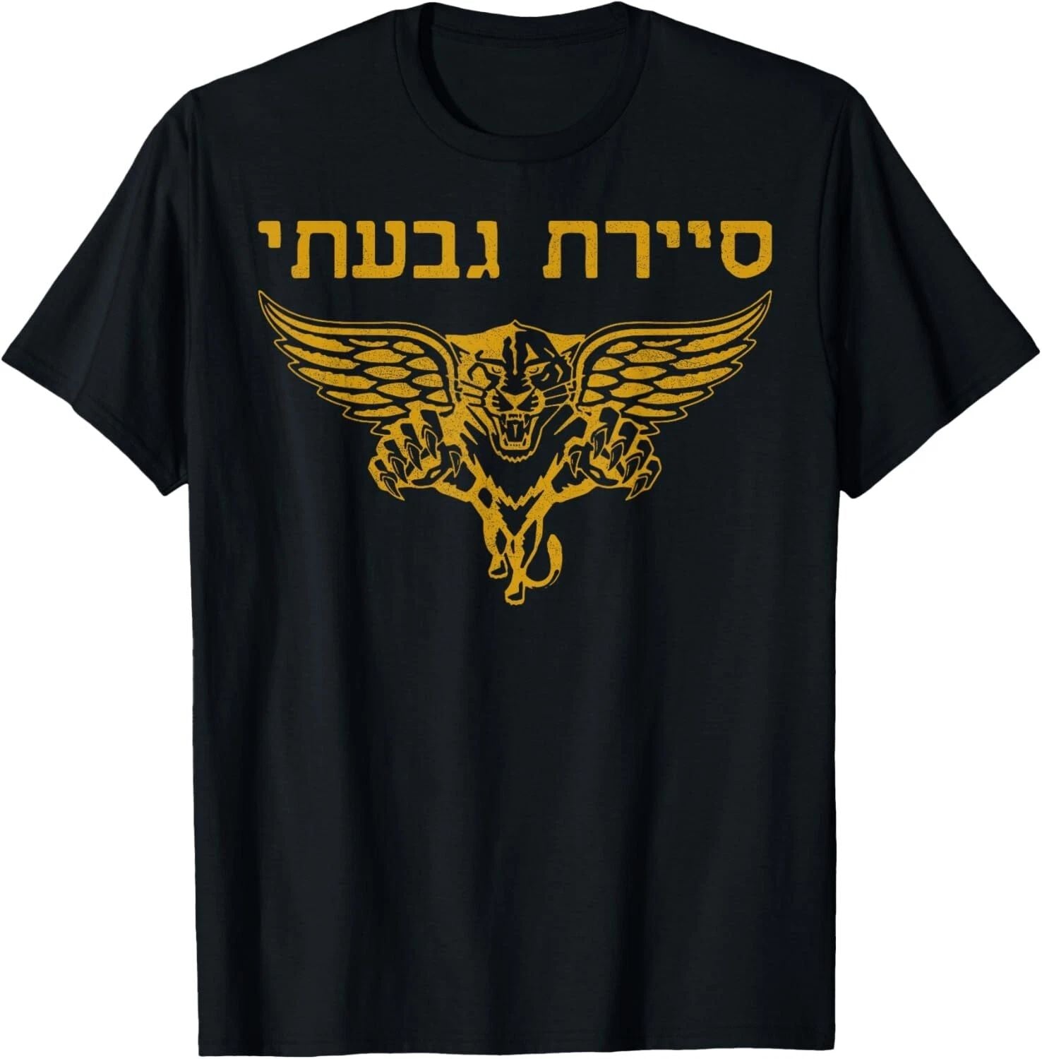 Israel Jewish Military Zahal Golani Tee T-Shirt
